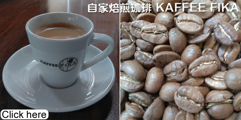 自家焙煎珈琲KAFFEE FIKA